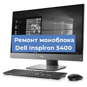 Замена видеокарты на моноблоке Dell Inspiron 5400 в Перми